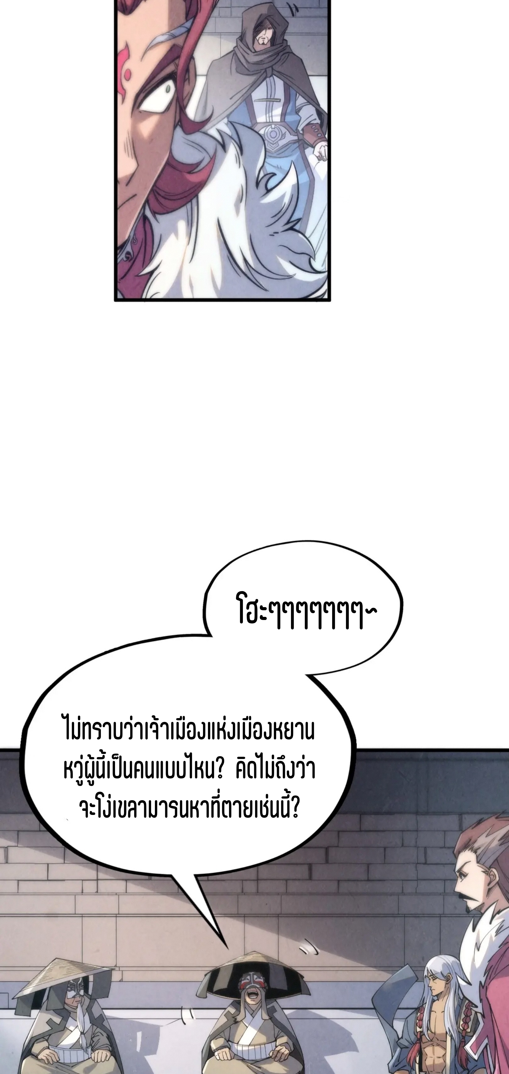 มหาเทพนิรันดร์กาล ตอนที่ 130 หน้า 35