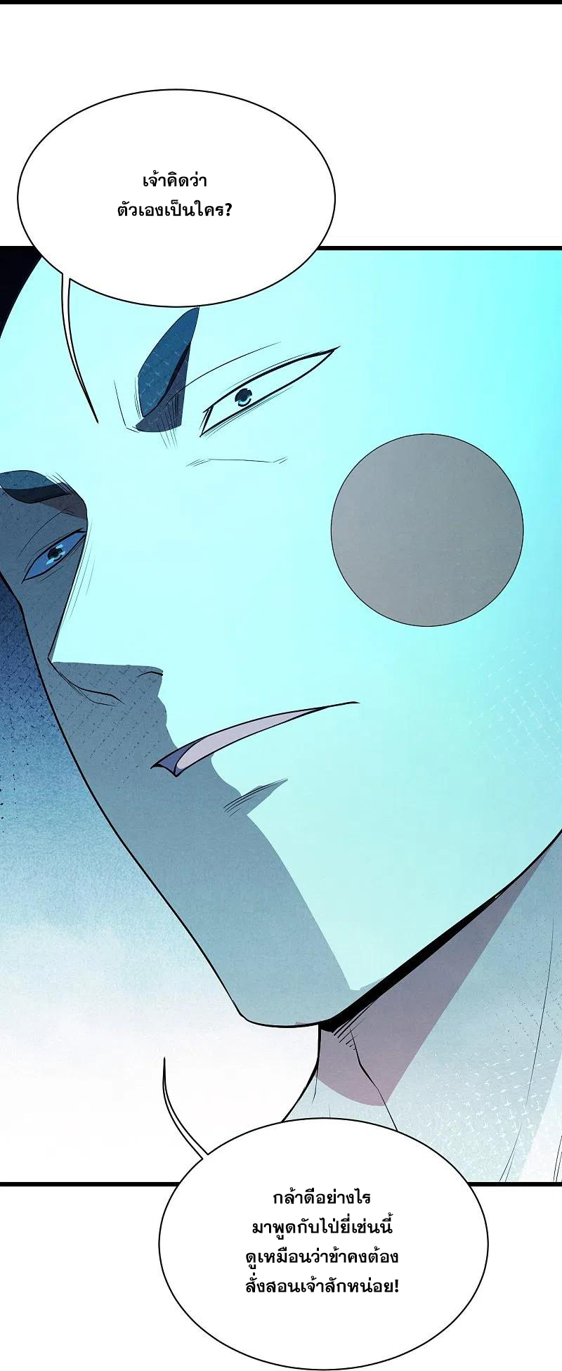 เทพอสูรสยบฟ้า ตอนที่ 232 หน้า 23