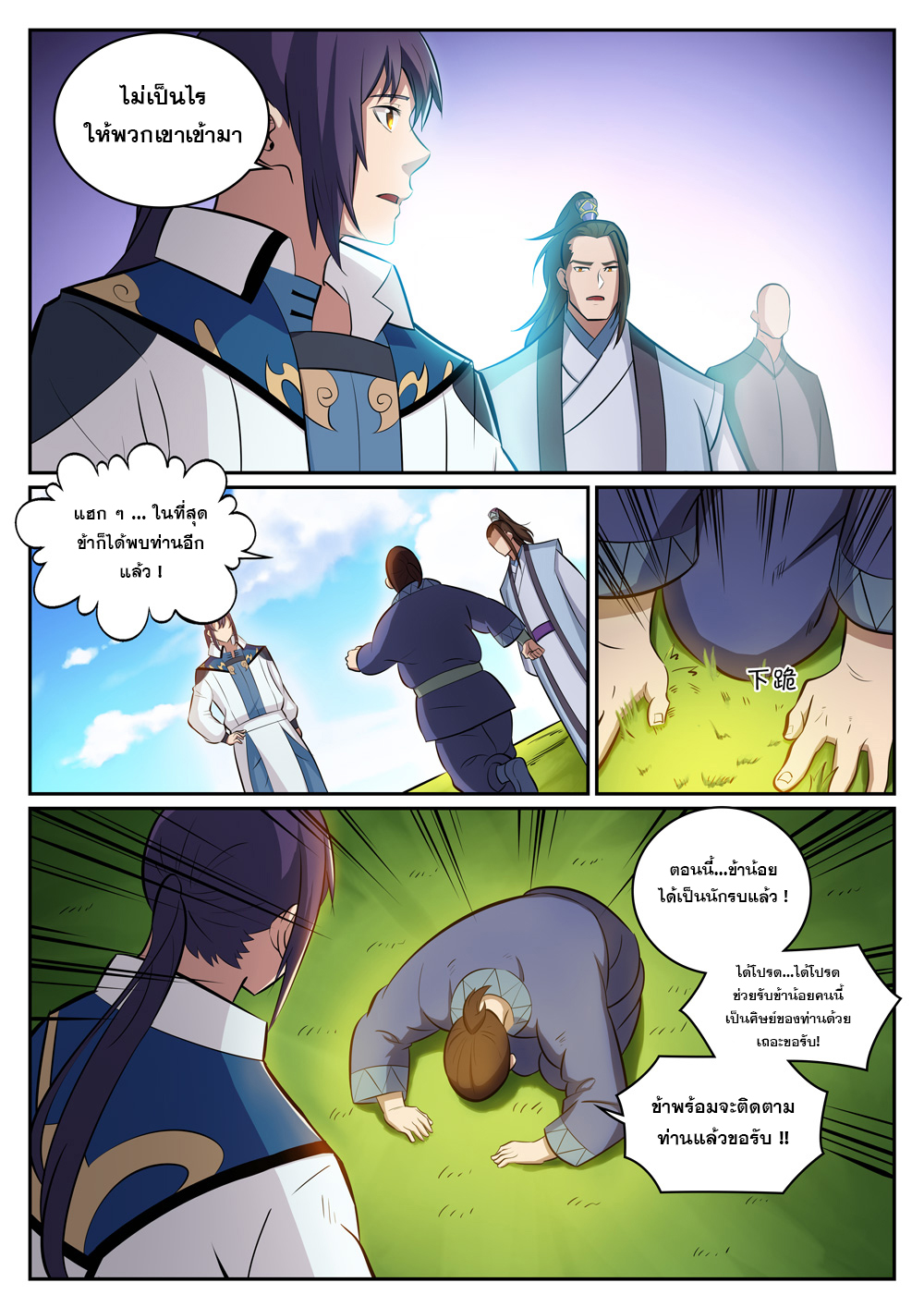 Apotheosis – การยกระดับสู่สถานะของพระเจ้า ตอนที่ 302 หน้า 10