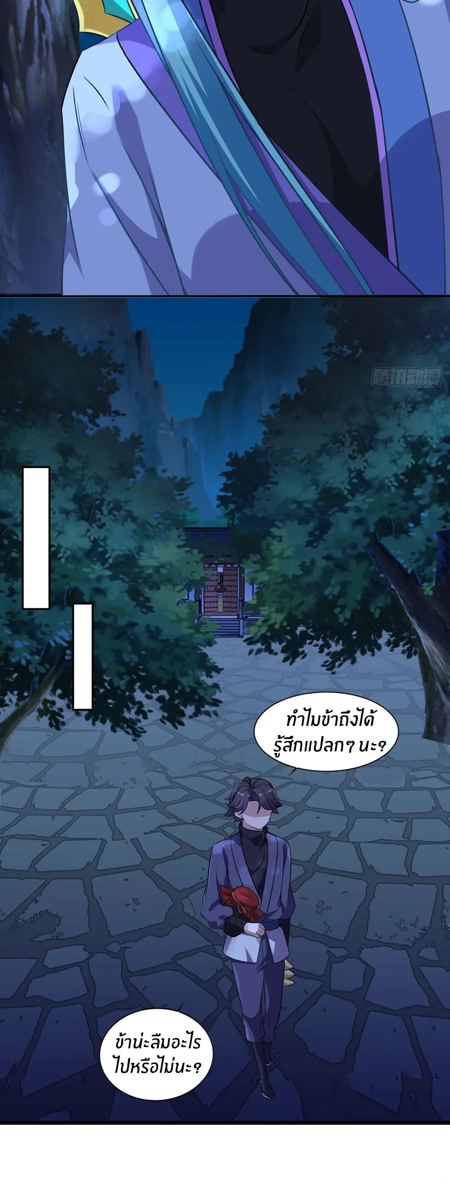 ก้าวผ่านเส้นสายเลือด ตอนที่ 50 หน้า 4