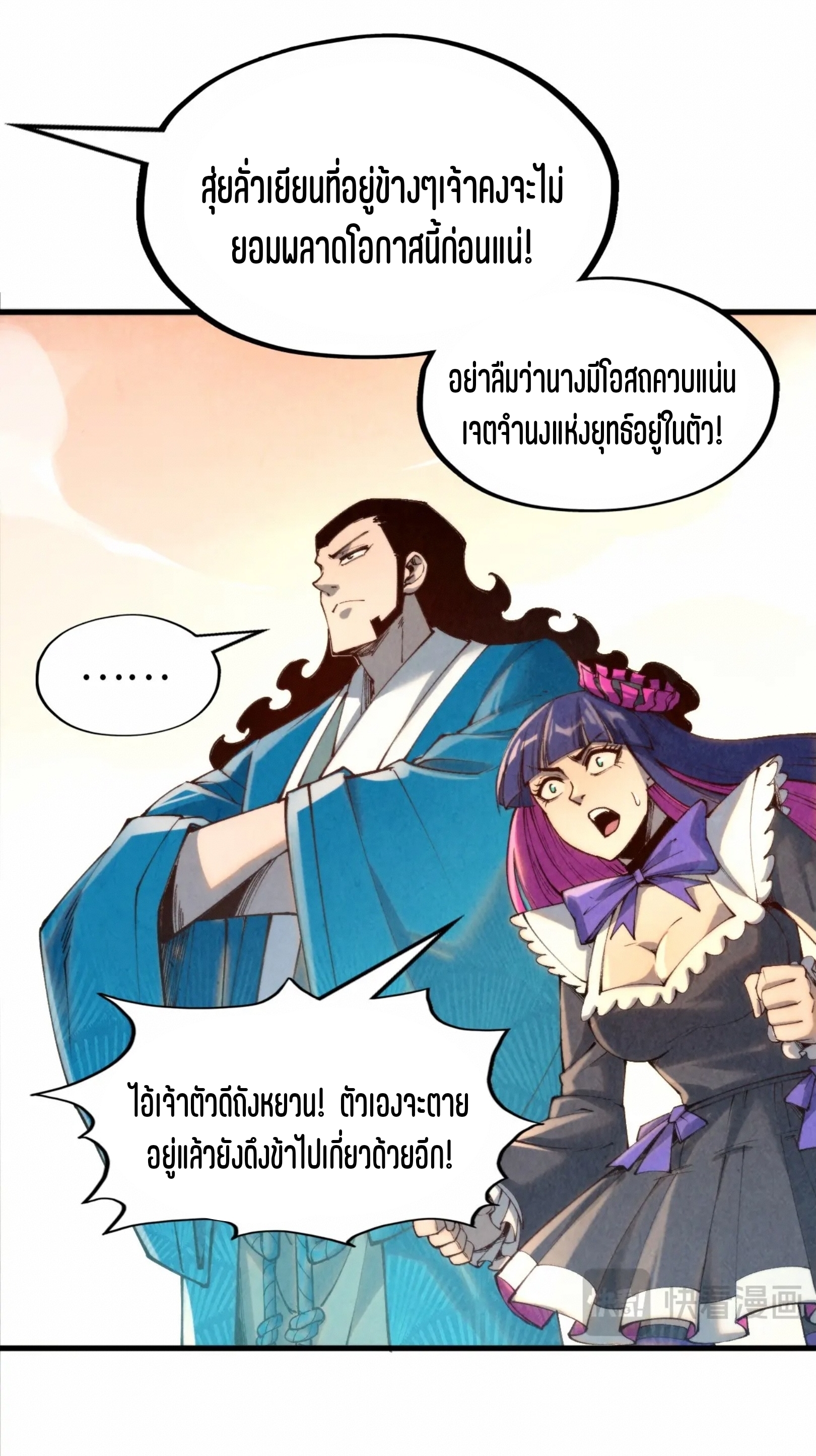 มหาเทพนิรันดร์กาล ตอนที่ 170 หน้า 62