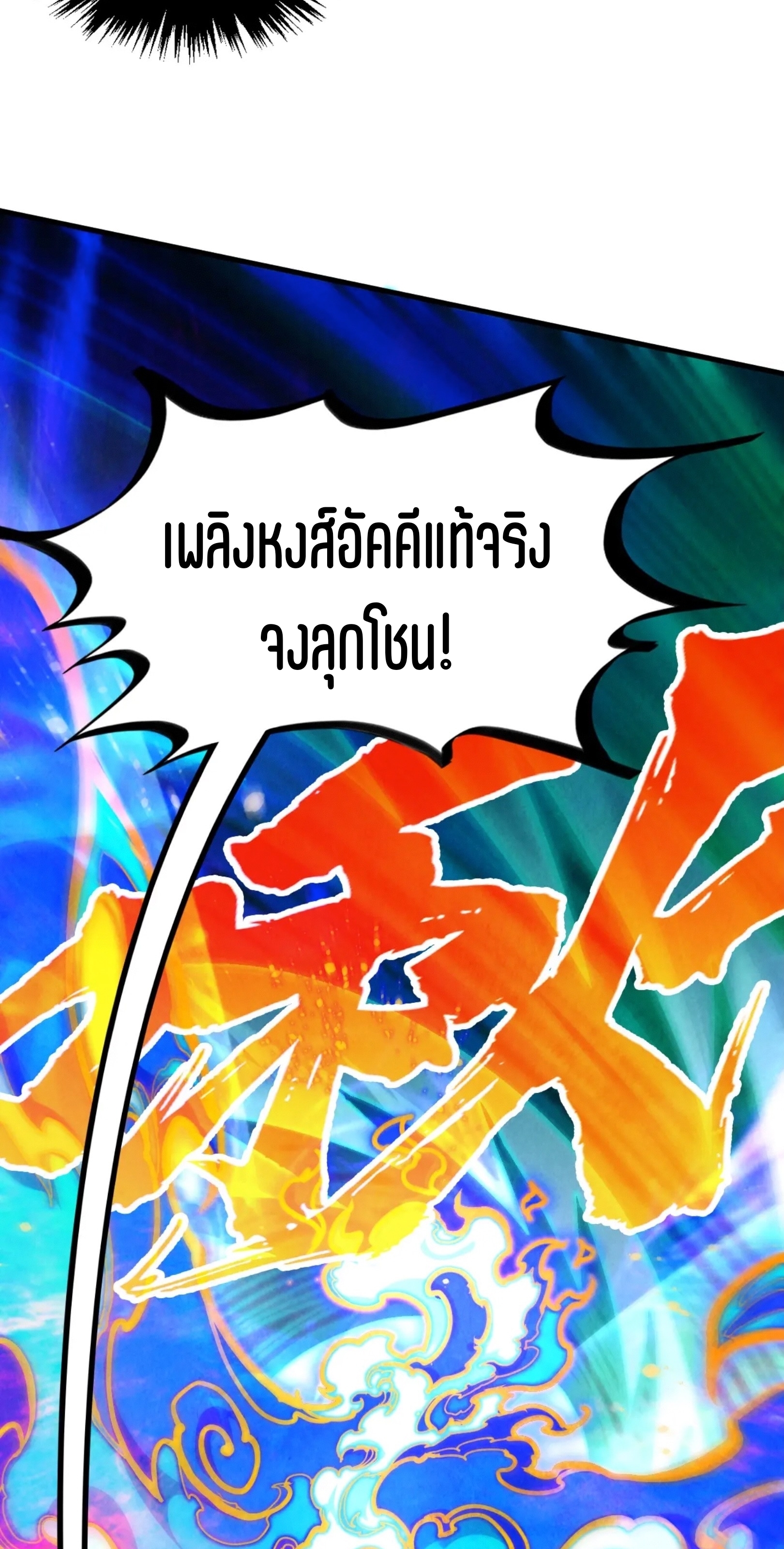 มหาเทพนิรันดร์กาล ตอนที่ 294 หน้า 53