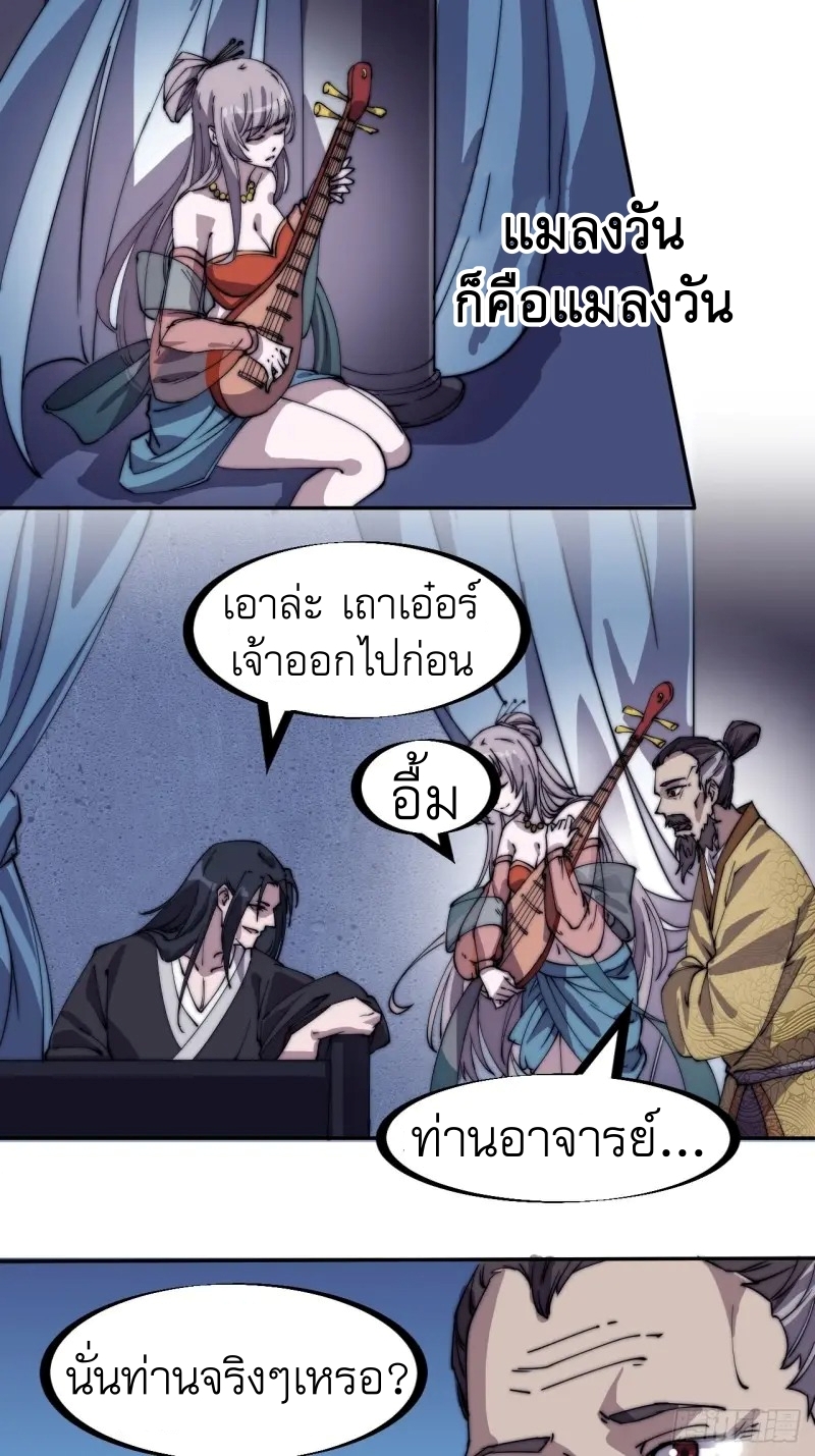 Starting a Mountain ตอนที่ 179 หน้า 11