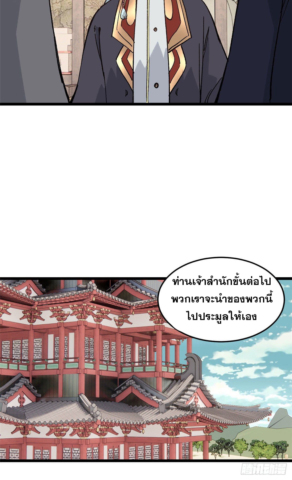 นิกายที่แข็งแกร่งที่สุด (ทันจีน) ตอนที่ 84 หน้า 23