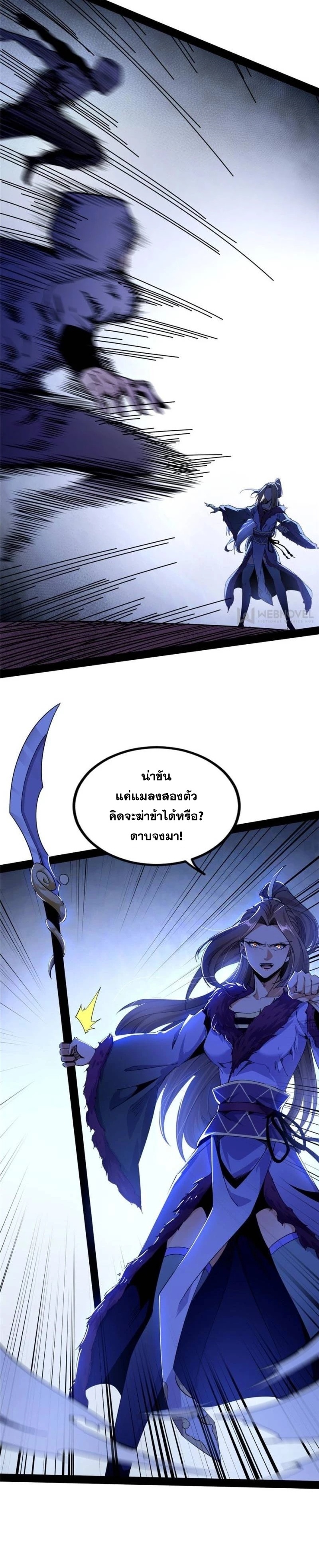 I'm an Evil God ข้าคือจักรพรรดิปีศาจ ตอนที่ 261 หน้า 18