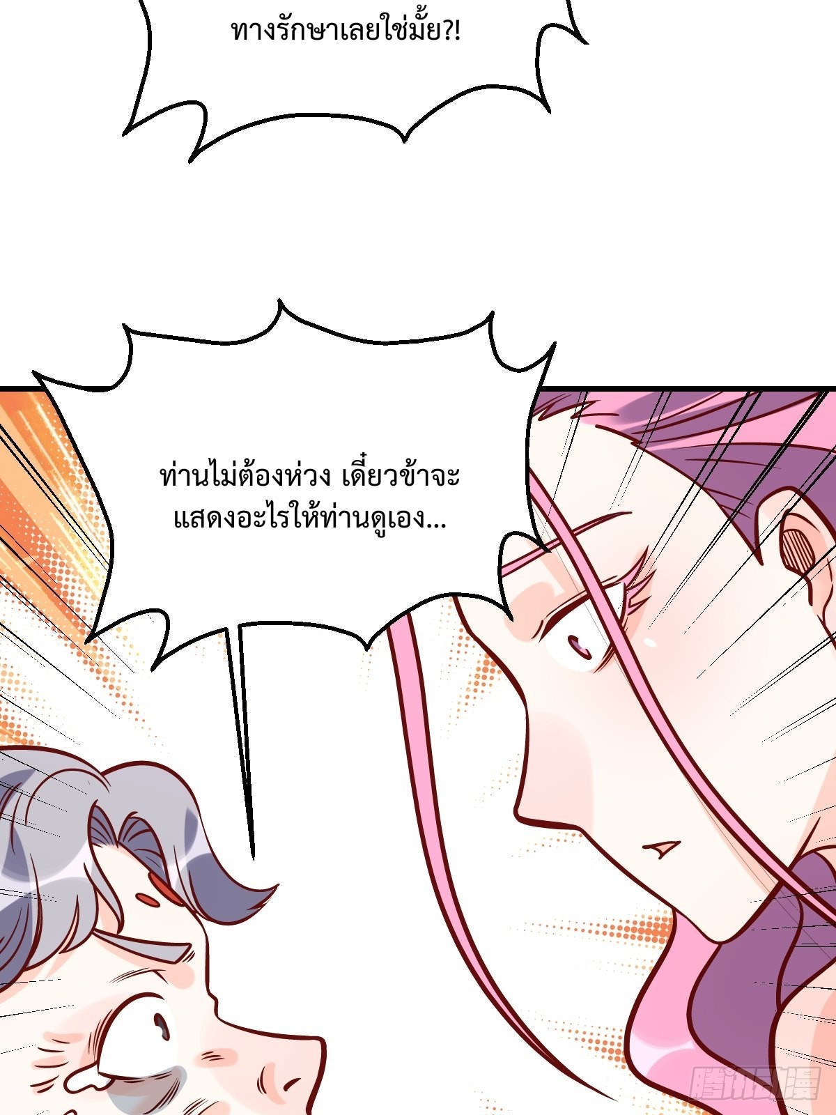 กลายเป็นว่าข้าคือจอมยุทธ์ผู้ยิ่งใหญ่ ตอนที่ 140 หน้า 45