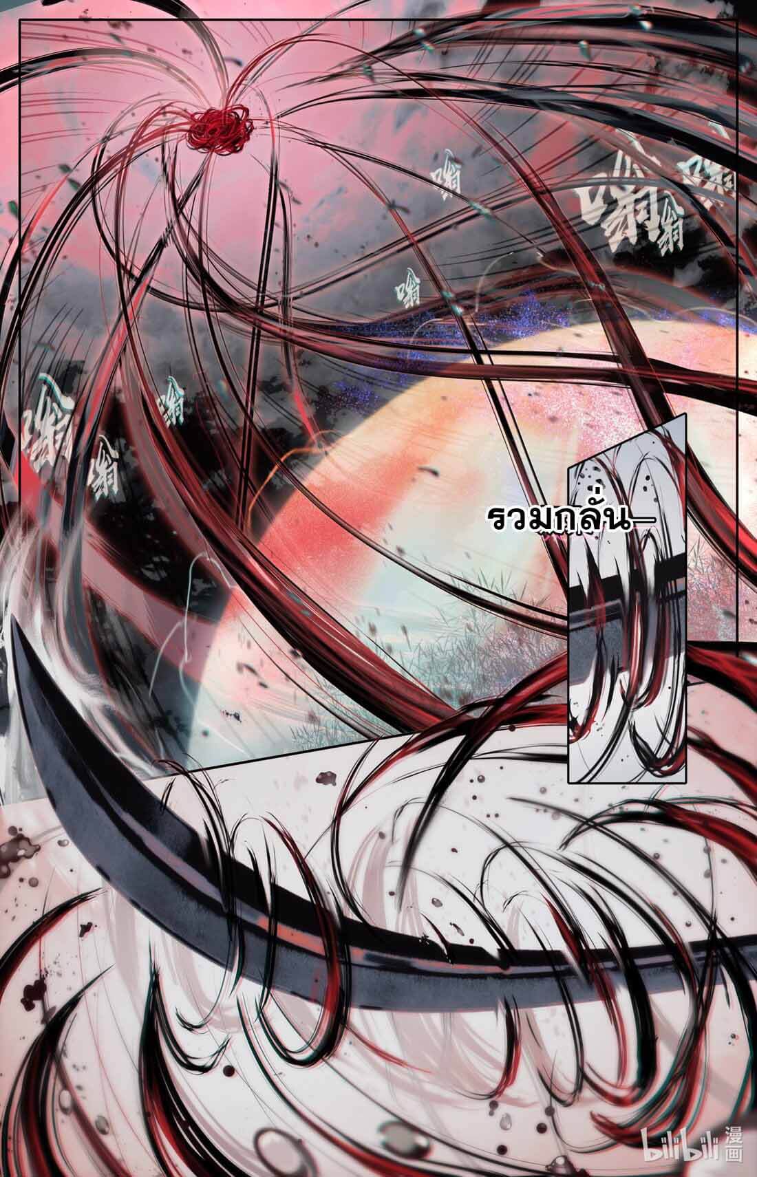 A record of a mortal's journey to immortality(ทันจีน) ตอนที่ 159 หน้า 6