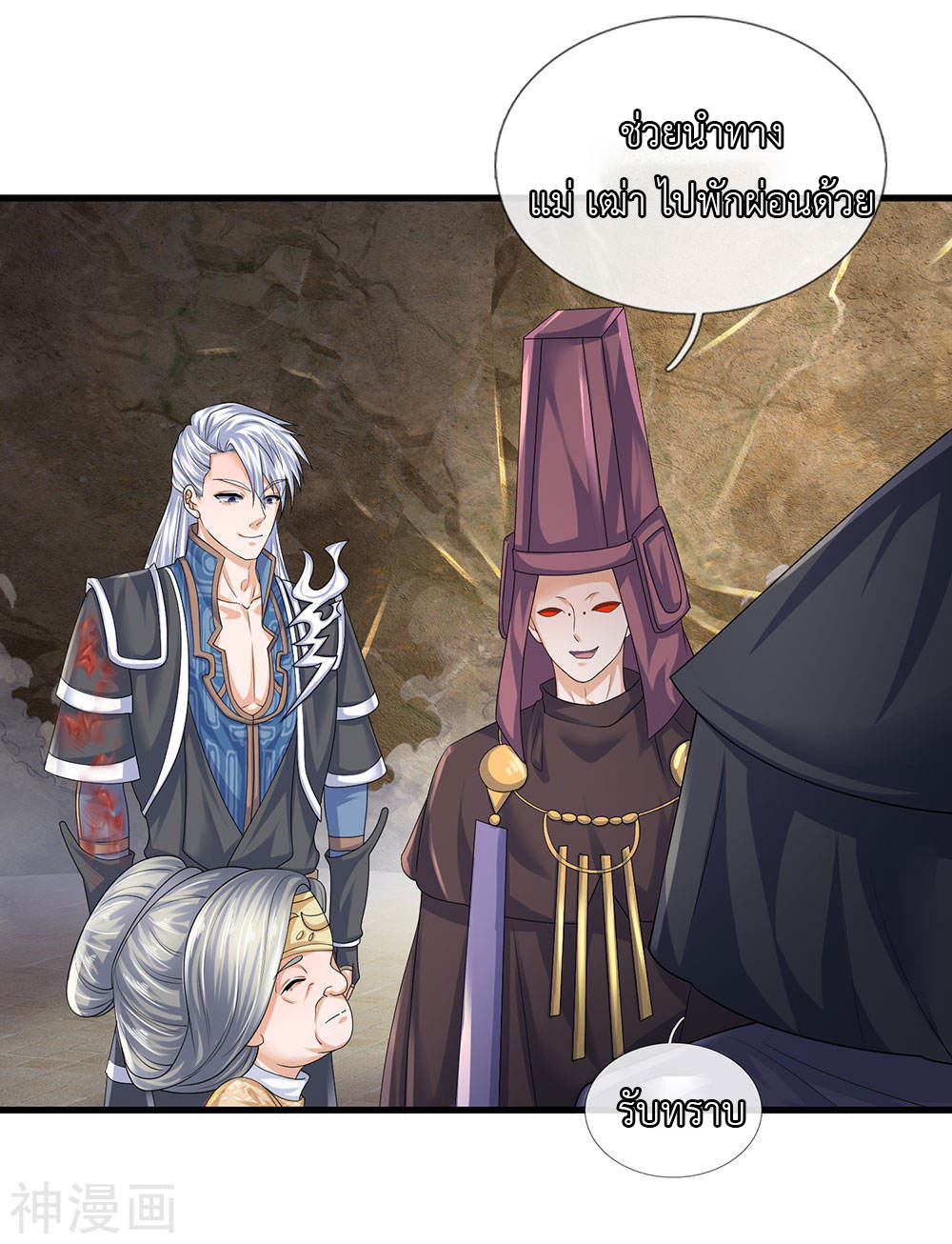 Shura Sword Sovereign ตอนที่ 93 หน้า 7