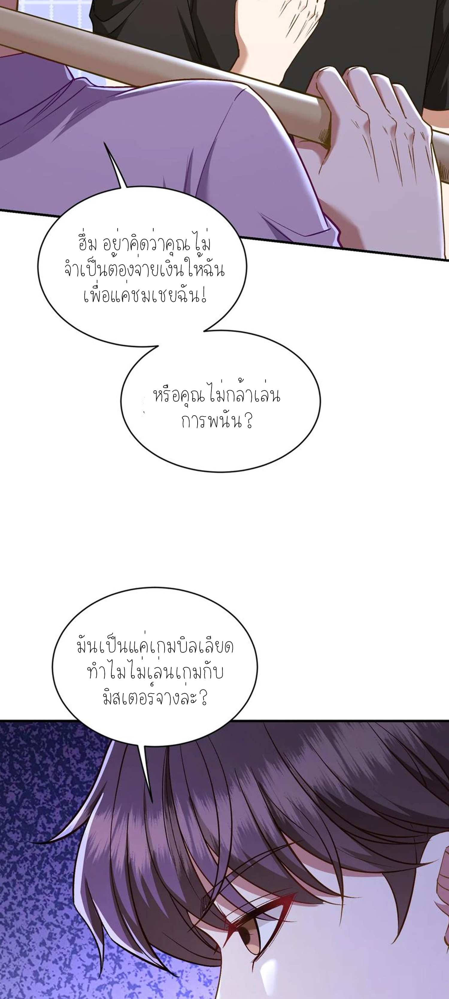 ผมไปเกาะสาวสวยกิน, แต่ตอนนี้ฉันเป็นคนร่ำรวยแล้ว~ ตอนที่ 112 หน้า 11