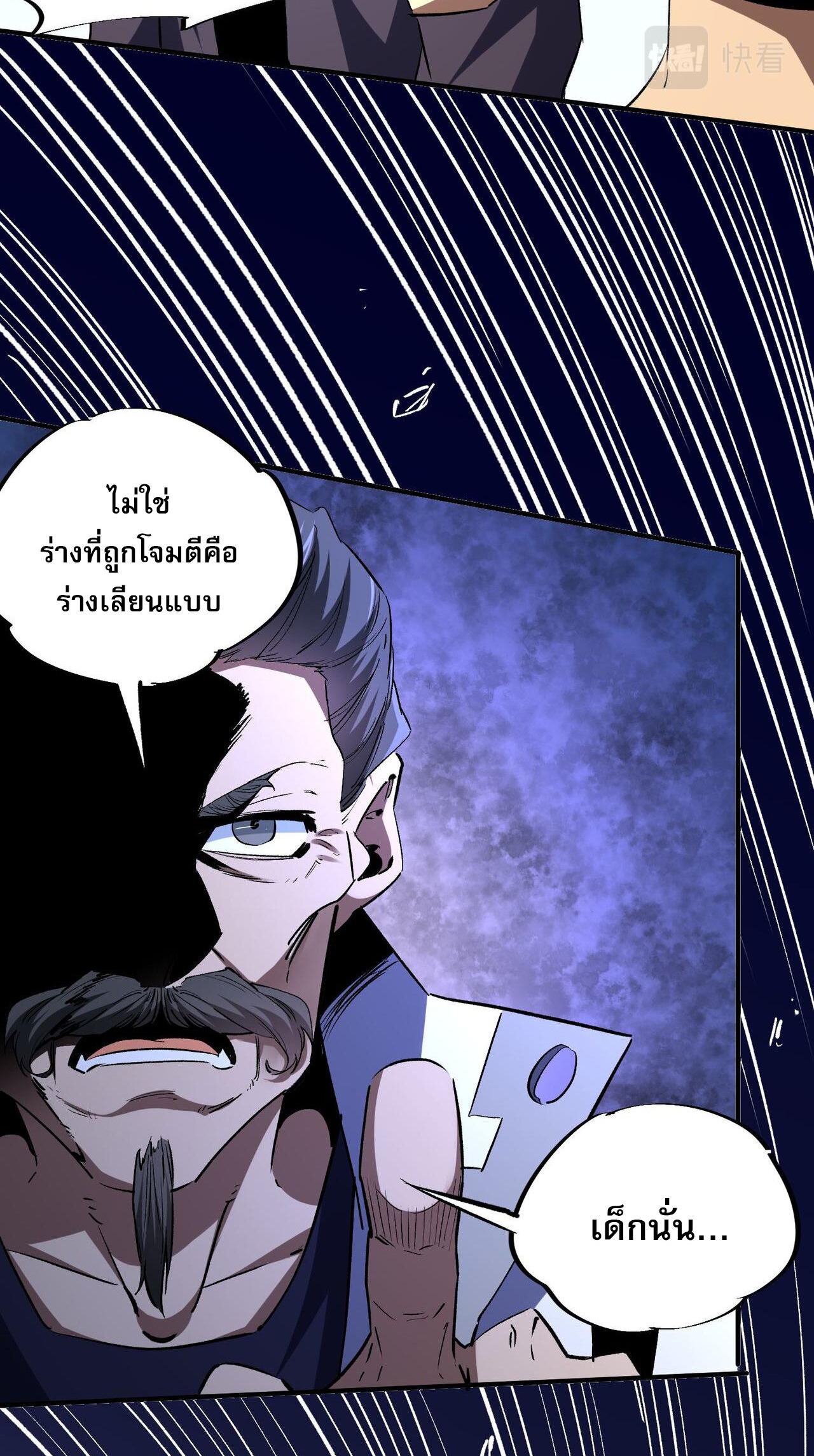 ฉันคือผู้เล่นไร้อาชีพที่สังหารเหล่าเทพ ตอนที่ 6 หน้า 22