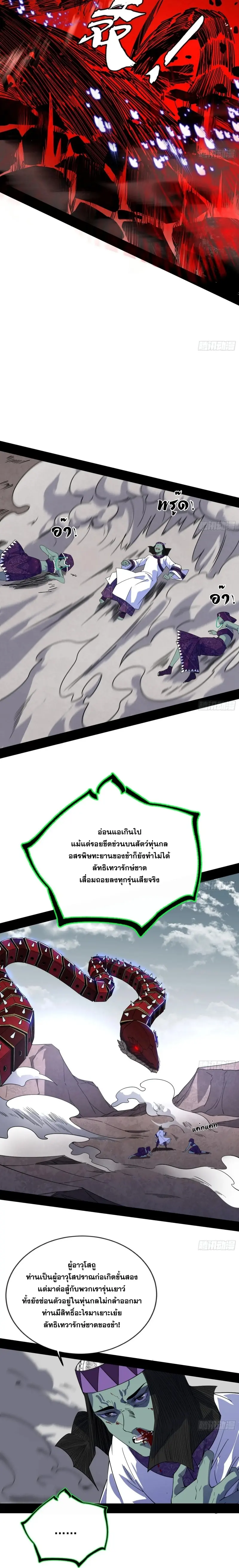 I'm an Evil God ข้าคือจักรพรรดิปีศาจ ตอนที่ 372 หน้า 4