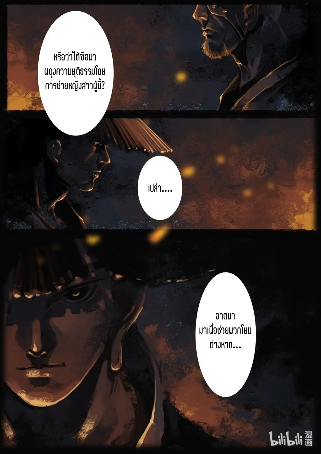 บันทึกปราบปีศาจ ตอนที่ 1 หน้า 7