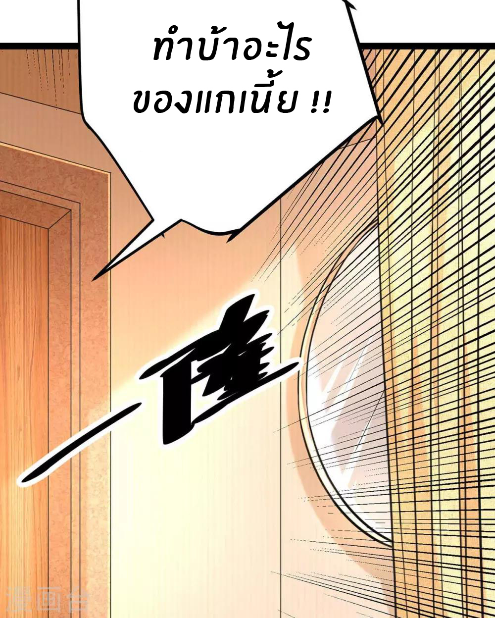 Emperor son in law (ชนต้นจีน) ตอนที่ 18 หน้า 8