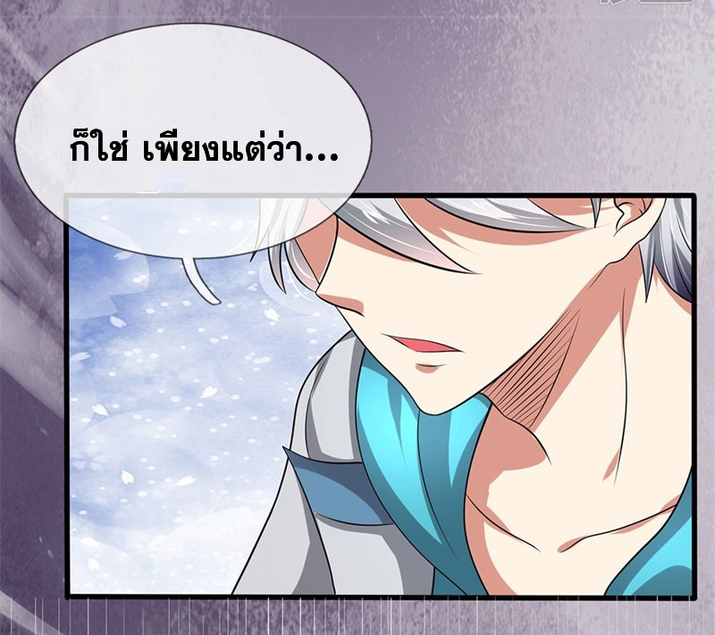 นครเซียนแห่งผู้ต่อต้านสวรรค์ ตอนที่ 71 หน้า 28