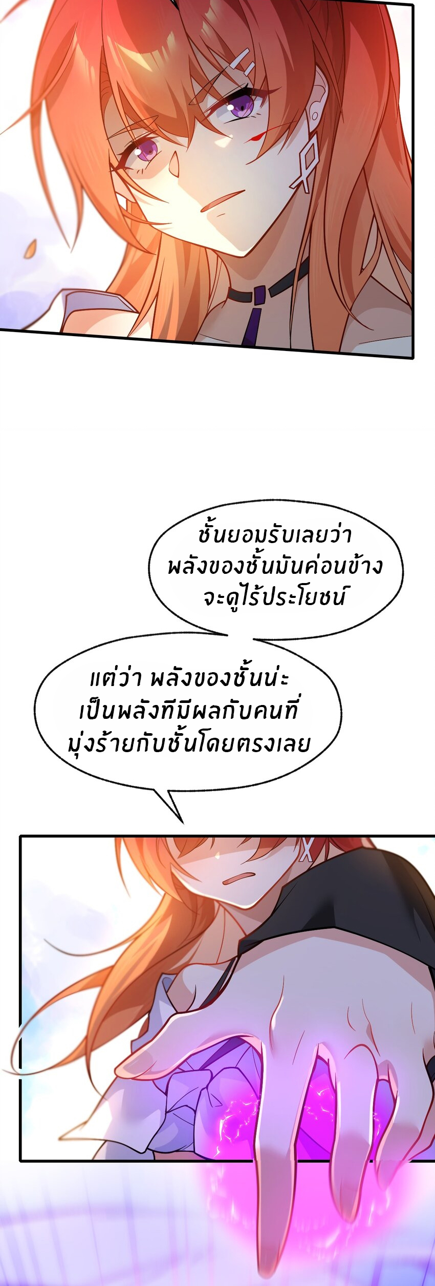 Purifying the world begins with bathing ตอนที่ 11 หน้า 19