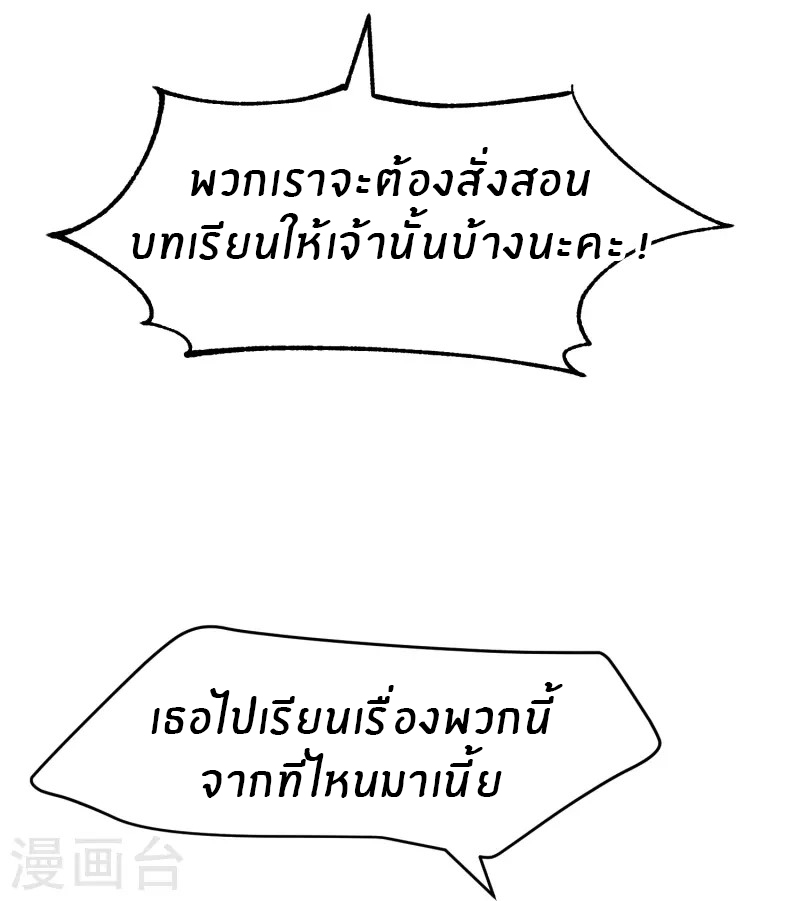 God Fisherman ตอนที่ 248 หน้า 3