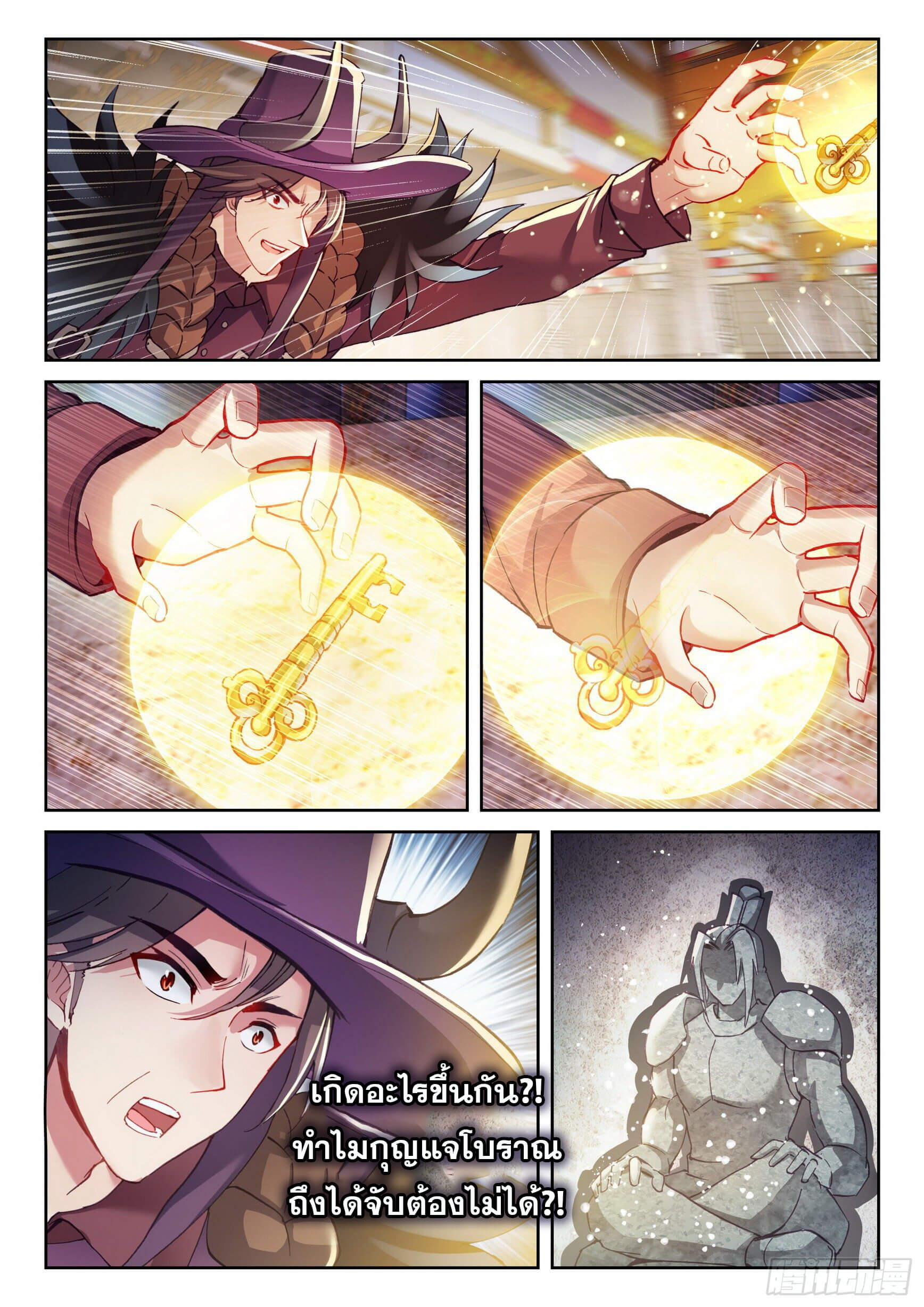 Wu Dong Qian Kun (ทันจีน) ตอนที่ 36 หน้า 6