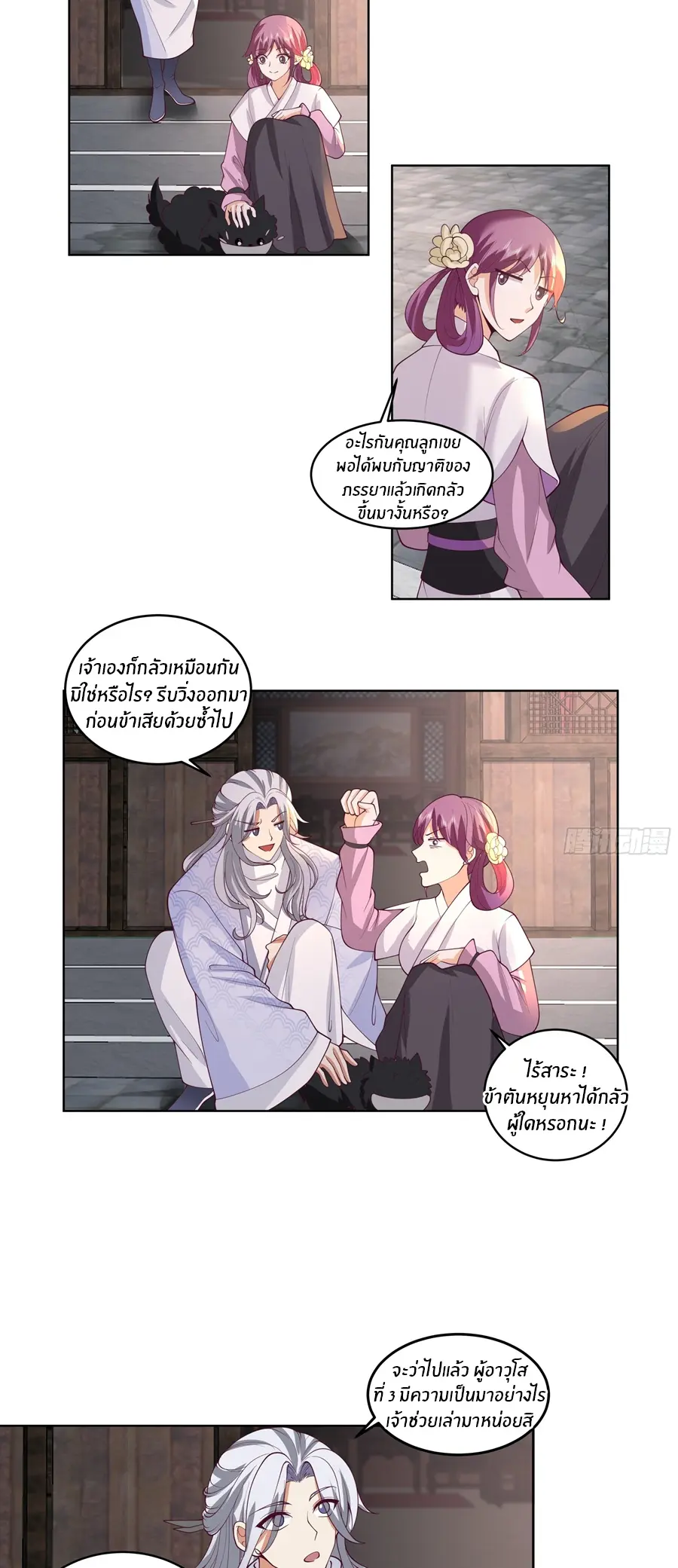 ข้าต้องแต่งงานกับจ้าวแห่งพรรคมาร ตอนที่ 20 หน้า 9