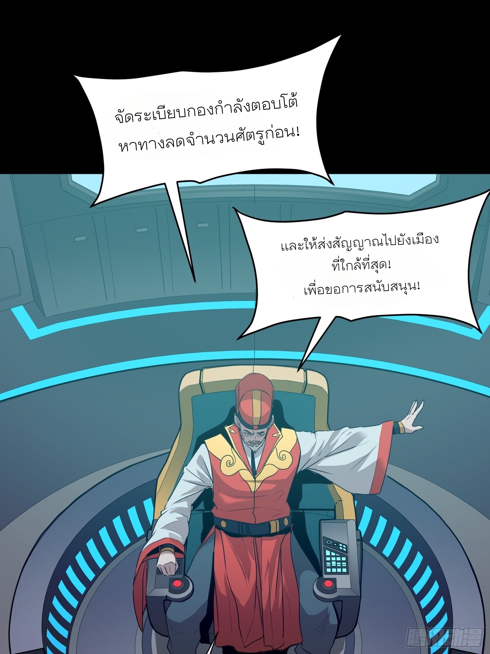 Legend of Star Genera ชนจีน ตอนที่ 72 หน้า 53