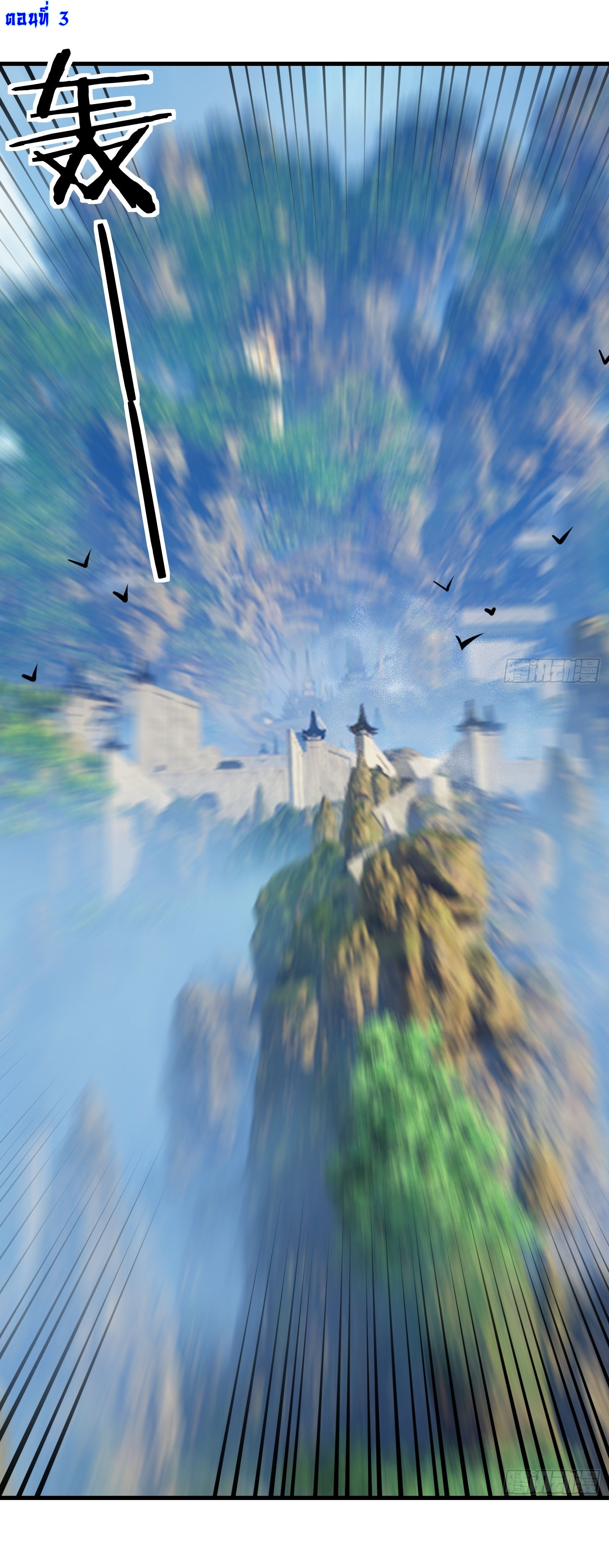 Immortals Are Slaves, Gods Are Servants, And the Emperor is a Watchdog ตอนที่ 3 หน้า 2