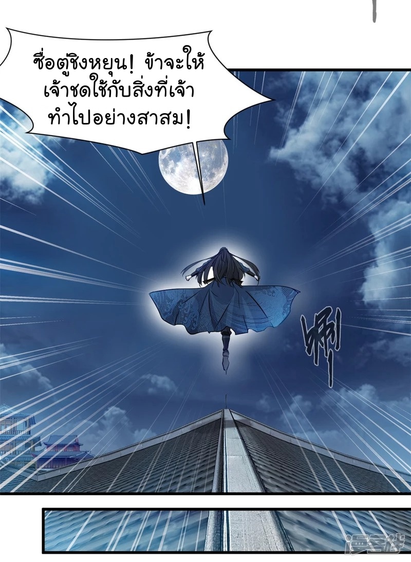 ปรมาจารย์ที่แข็งแกร่งที่สุด ตอนที่ 16 หน้า 23