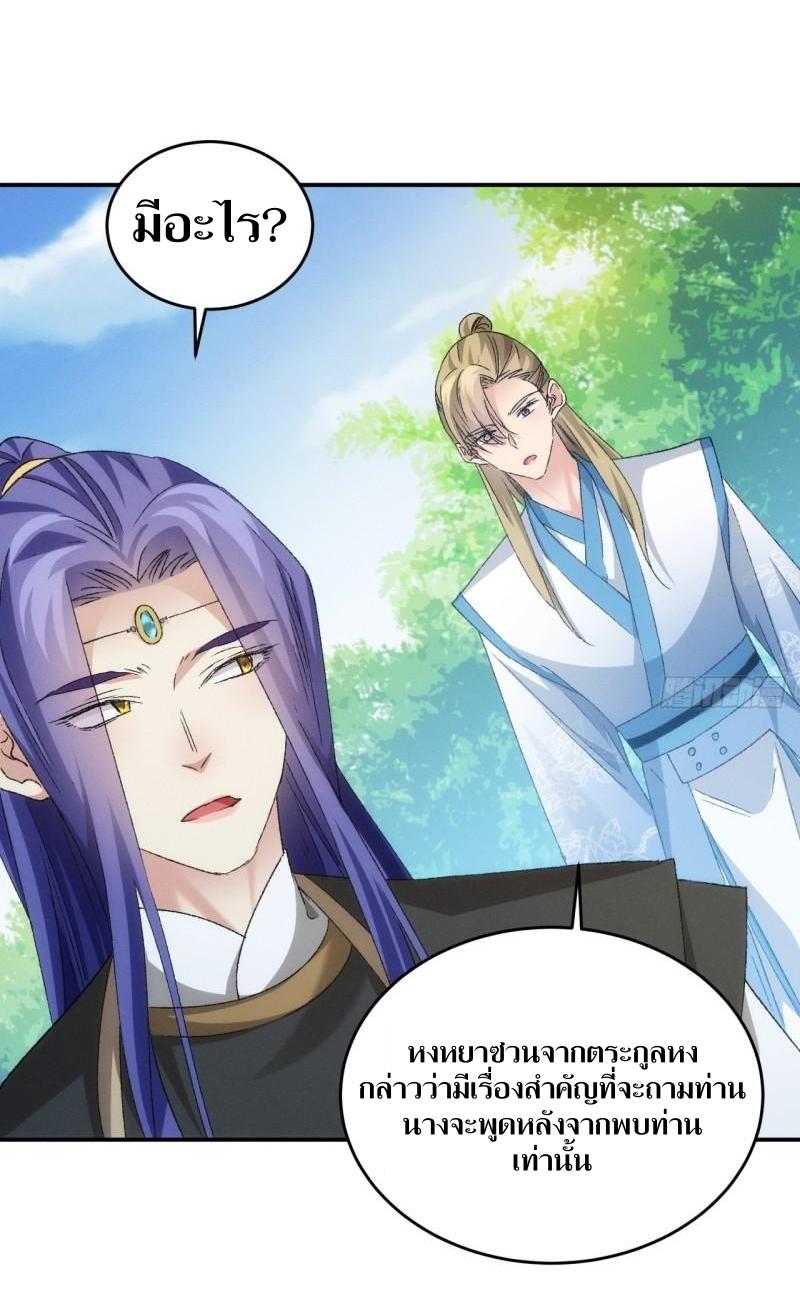 ข้าแค่ไม่เล่นไพ่ตามเกม ตอนที่ 143 หน้า 17