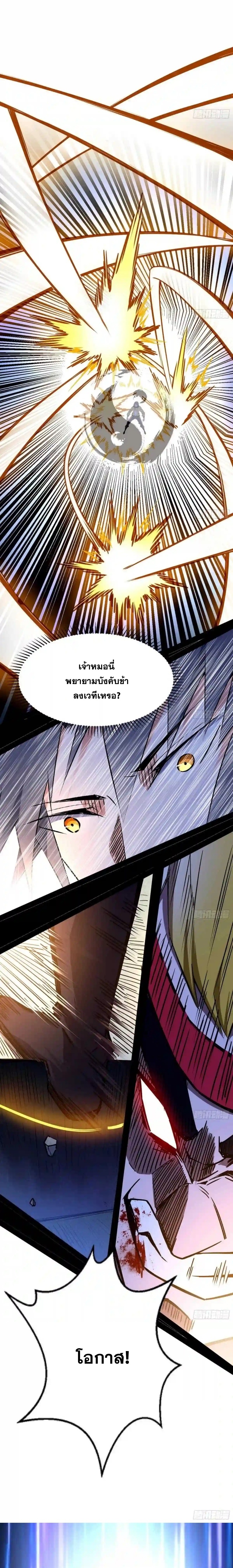 I'm an Evil God ข้าคือจักรพรรดิปีศาจ ตอนที่ 168 หน้า 18