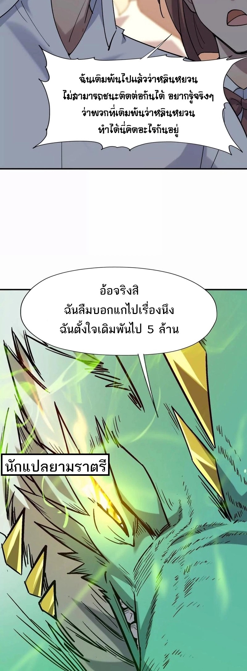 การเกิดใหม่ของจ้าวแห่งสัตว์อสูร ตอนที่ 25 หน้า 23