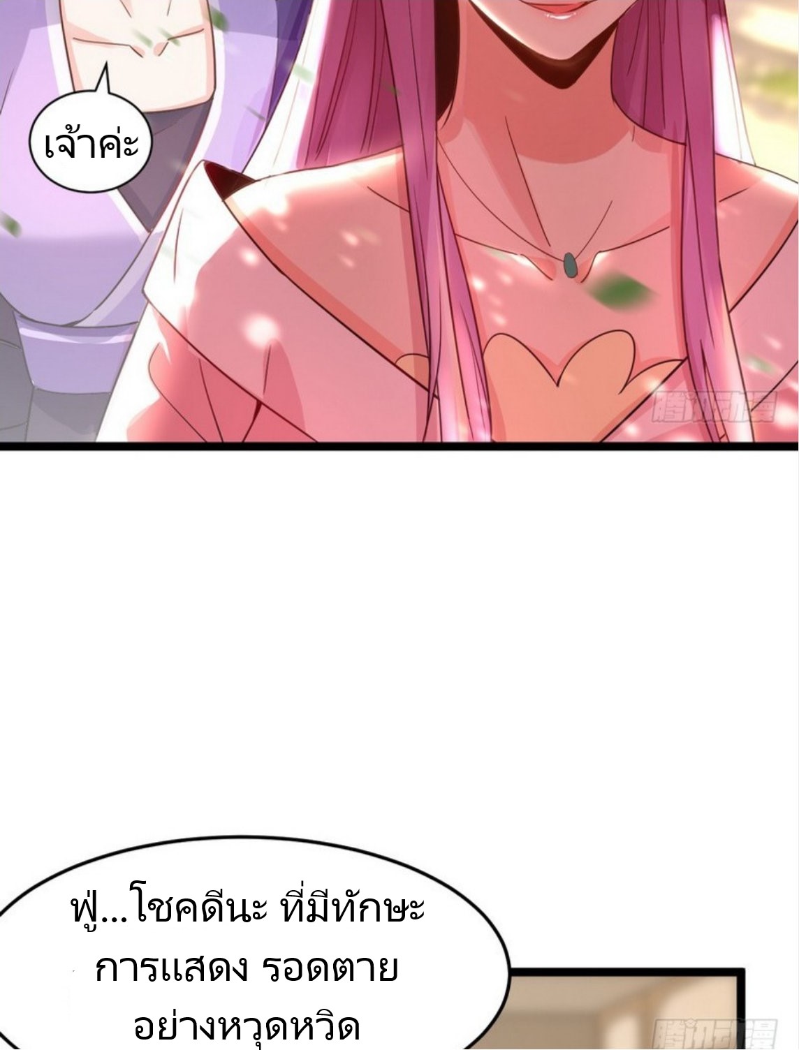 จักรพรรดิผู้ชั่วร้าย เซี่ยหยาง ตอนที่ 1 หน้า 74