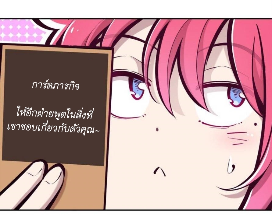 Demon x Angel can't get along! ตอนที่ 78 หน้า 2