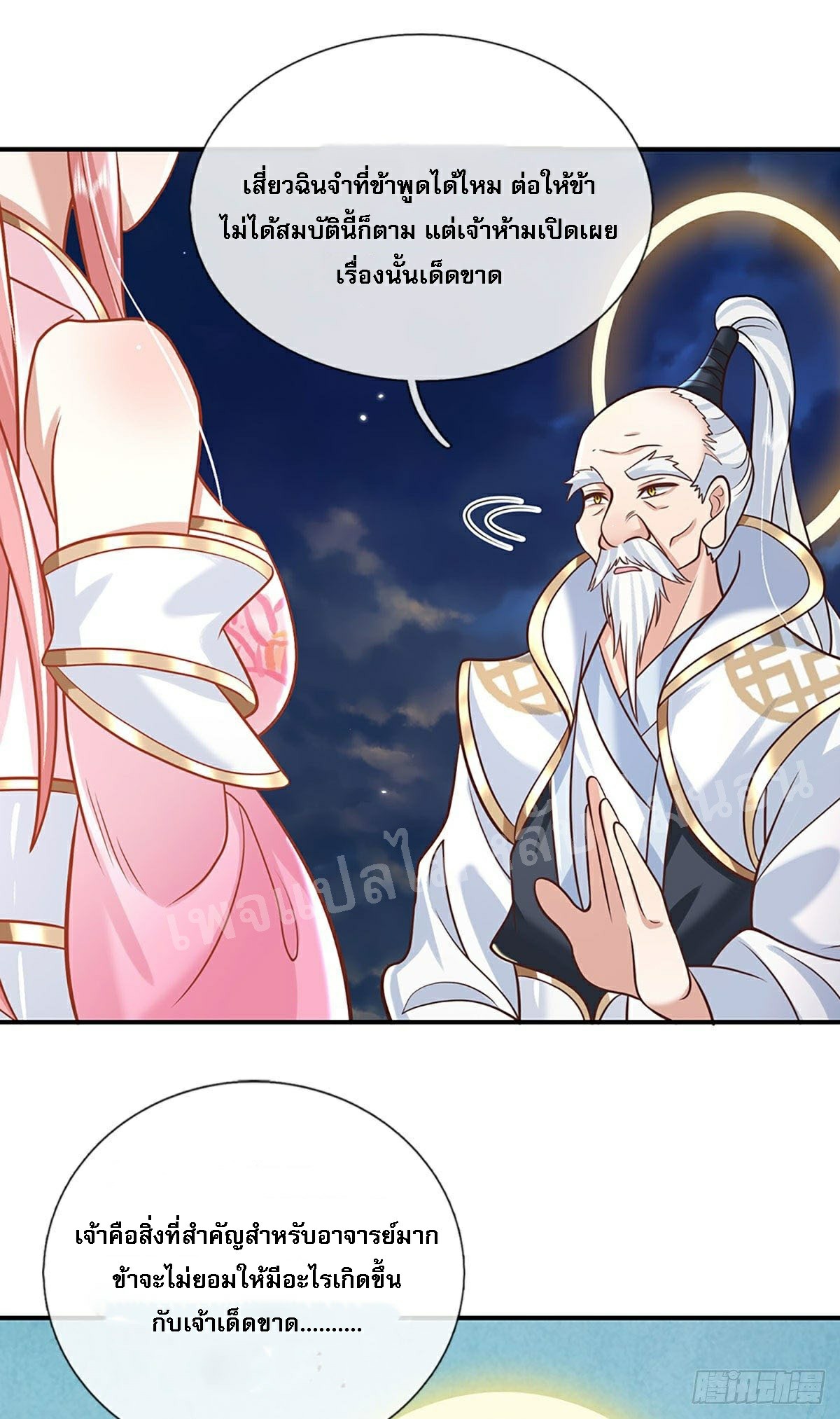 ราชันย์เทพยุทธ์มังกรผงาดฟ้า ตอนที่ 70 หน้า 8
