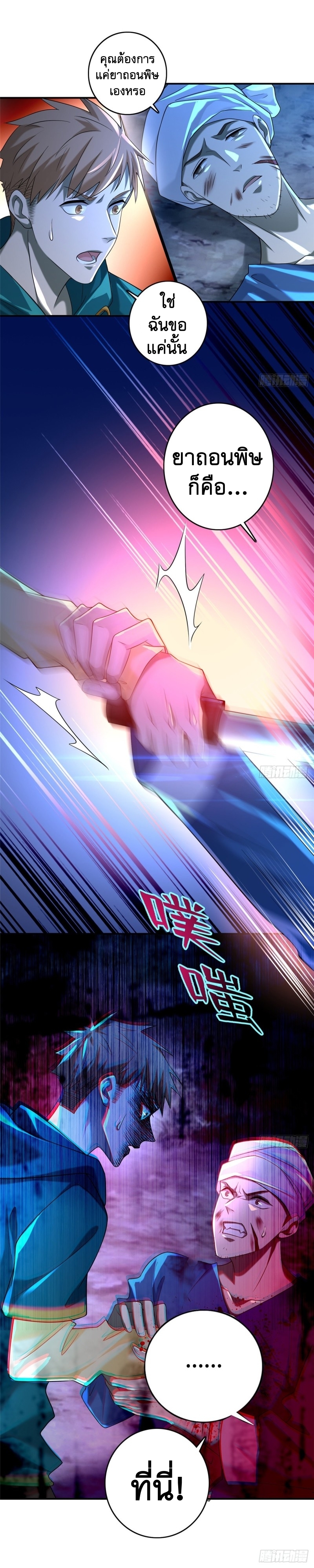 บุรุษไปรษณีย์ไม่จำกัด ตอนที่ 134 หน้า 9