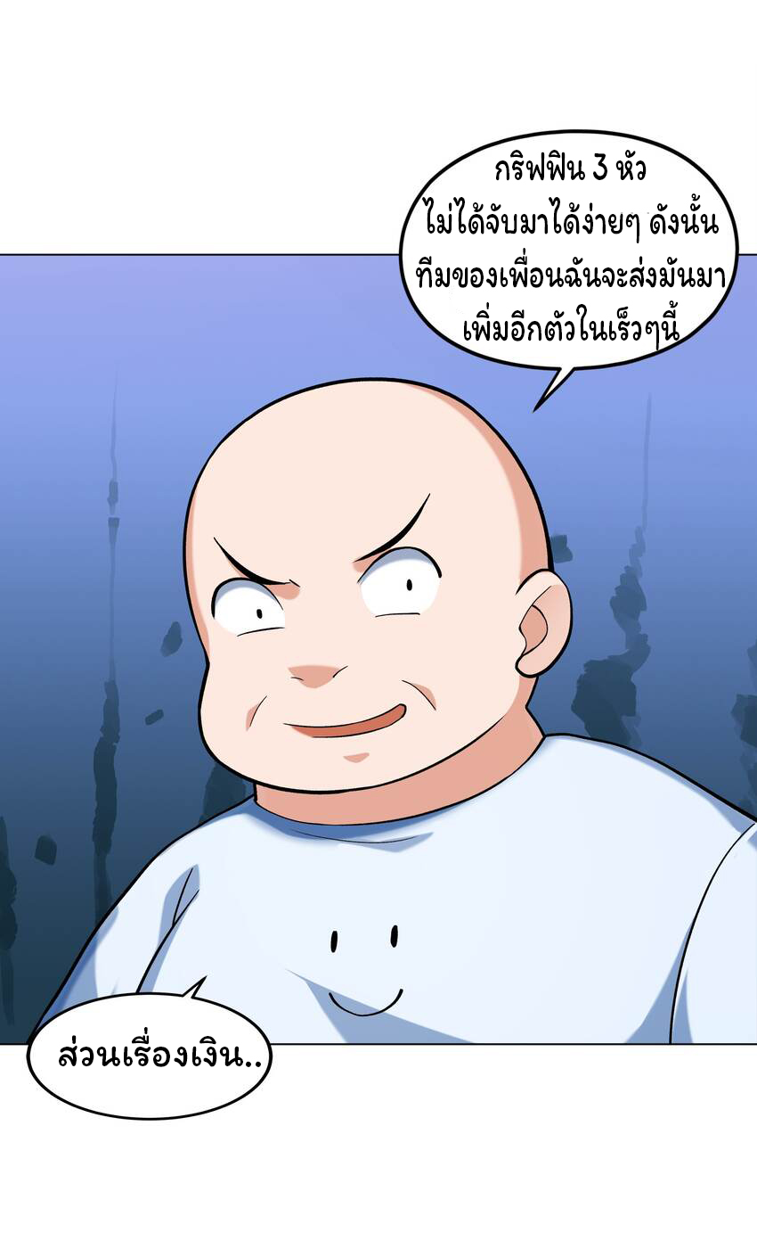 ยุคสมัยแห่งเทพ:โลกกลายเป็นเกมออนไลน์ Age of the Gods : The World Becomes an Online Game(ชนจีนแล้ว) ตอนที่ 8 หน้า 34