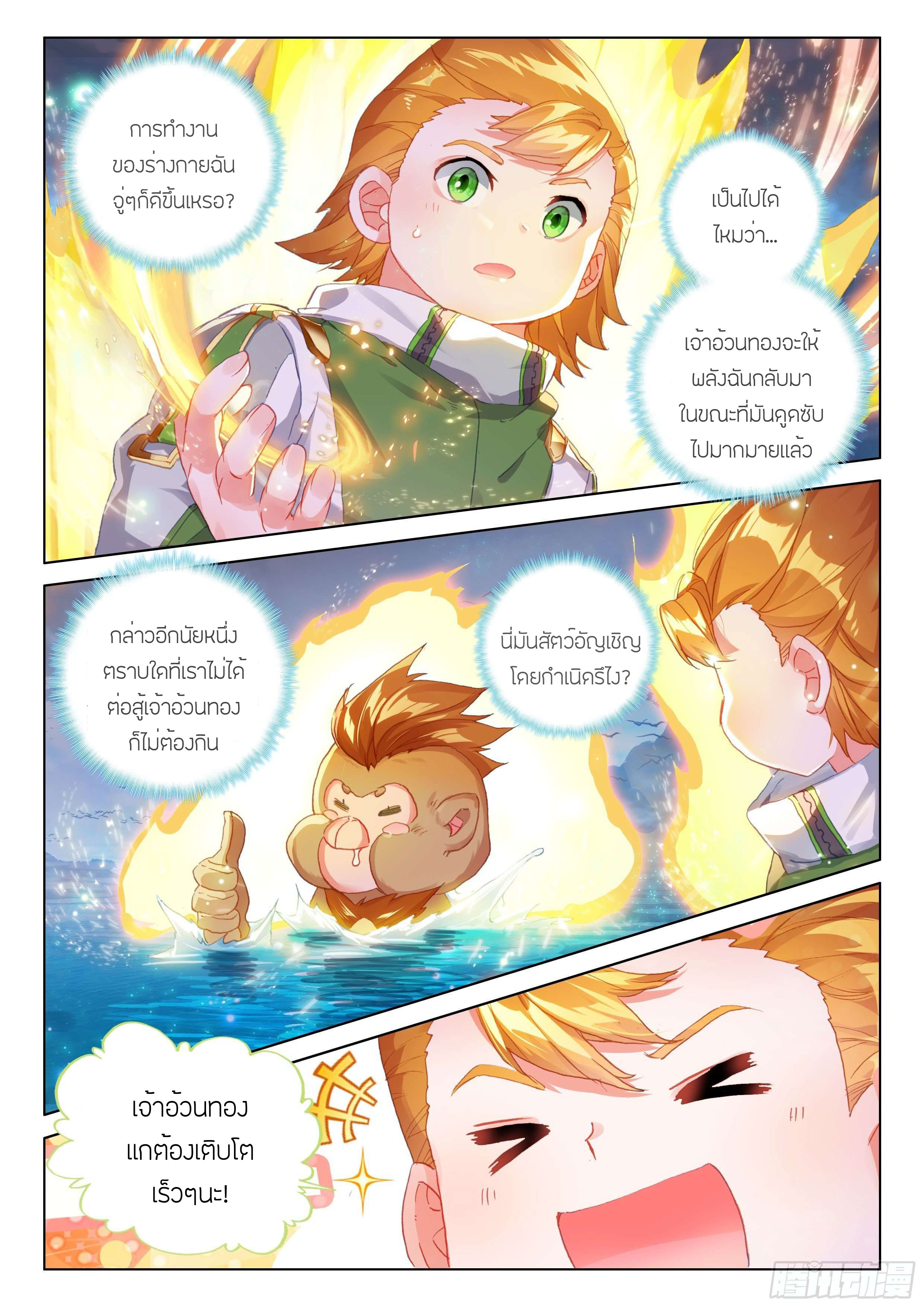 Soul Land IV – The Ultimate Combat มหาศึกการต่อสู้ ตอนที่ 93 หน้า 11