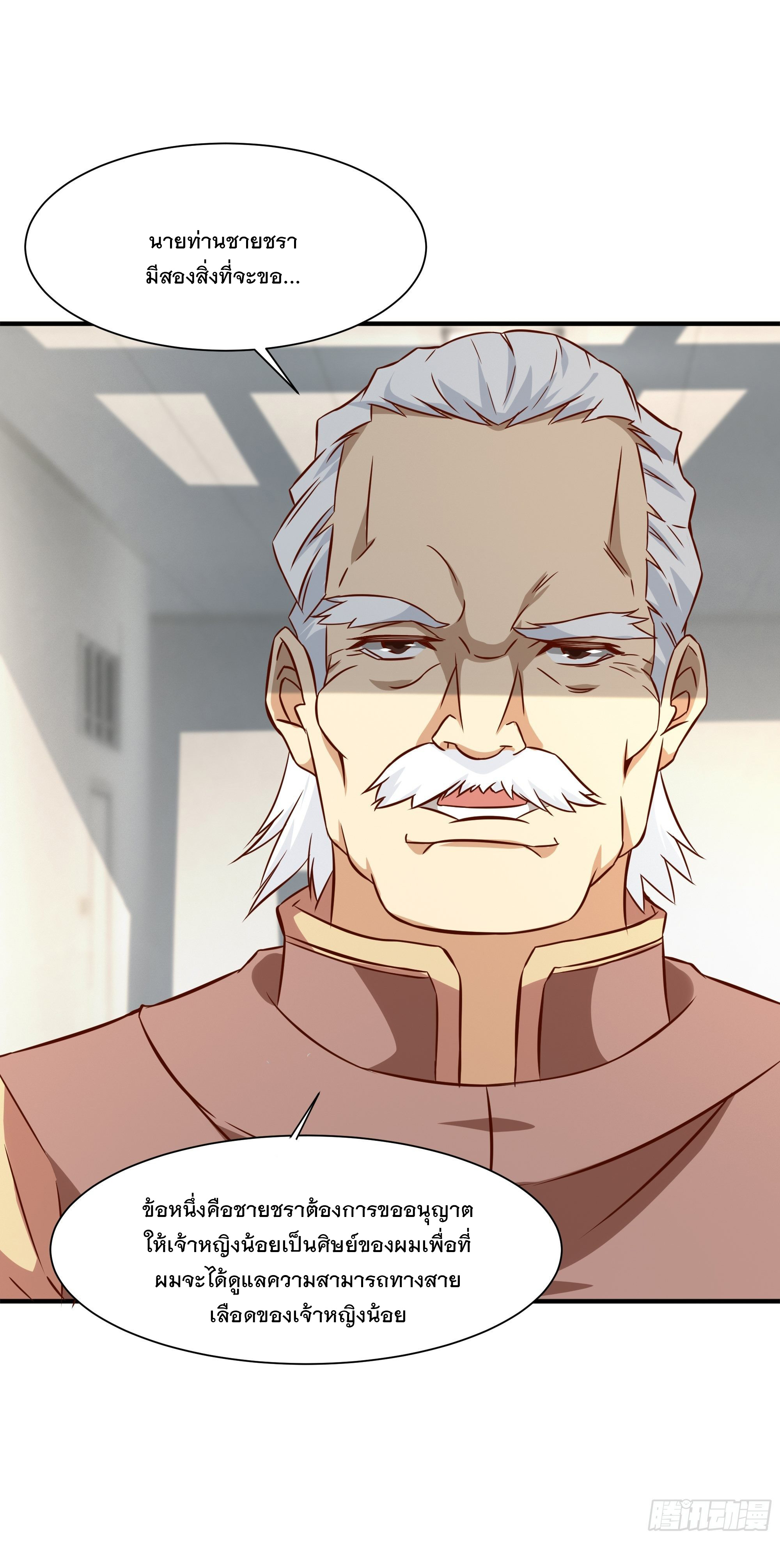 พ่อของฉันเป็นเทพสงครามที่แข็งแกร่งที่สุด ตอนที่ 26 หน้า 4