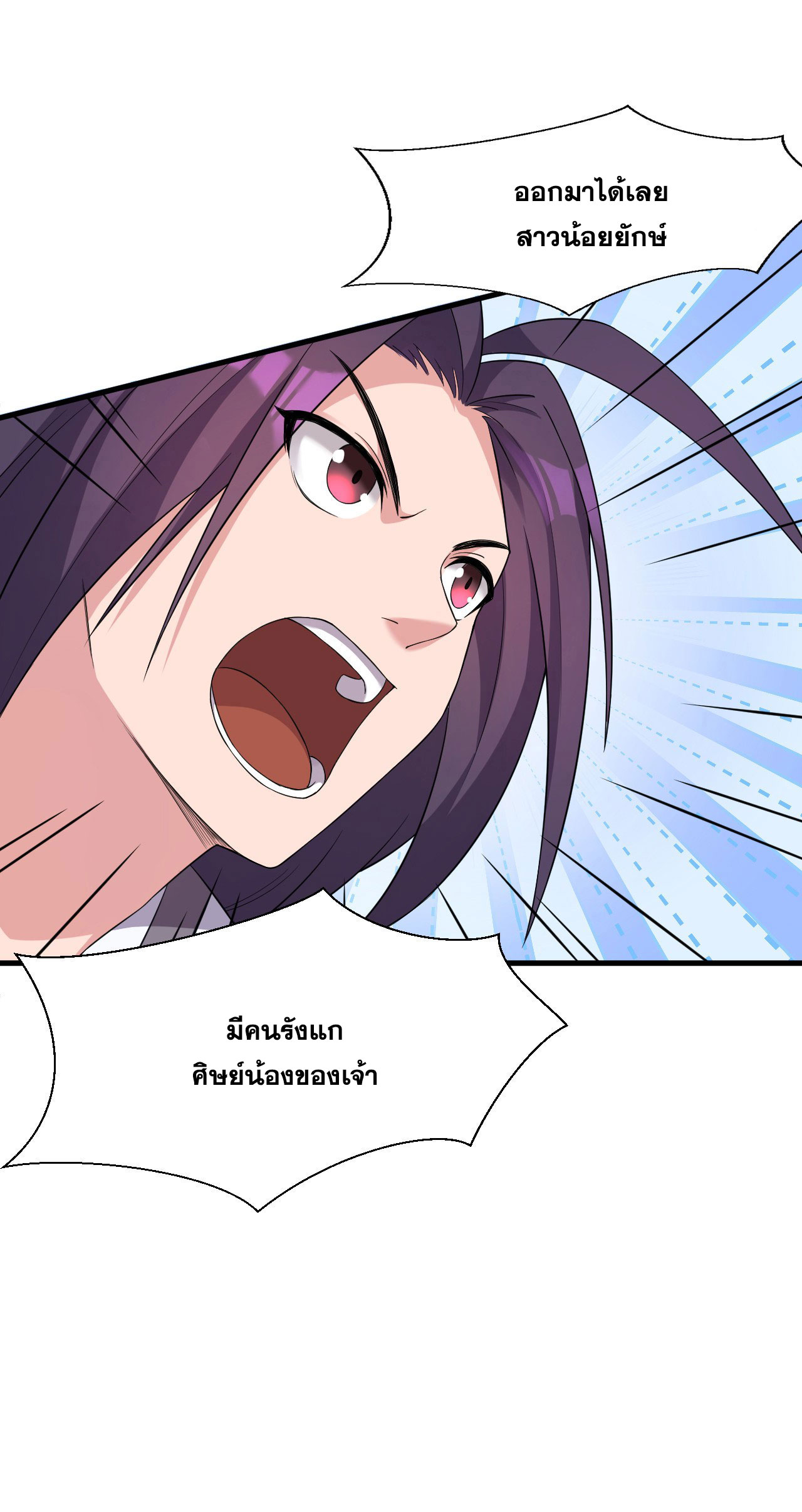 ข้าเพียงต้องการฝึกฝนศิษย์น้องหญิงก็เท่านั้น ตอนที่ 24 หน้า 14