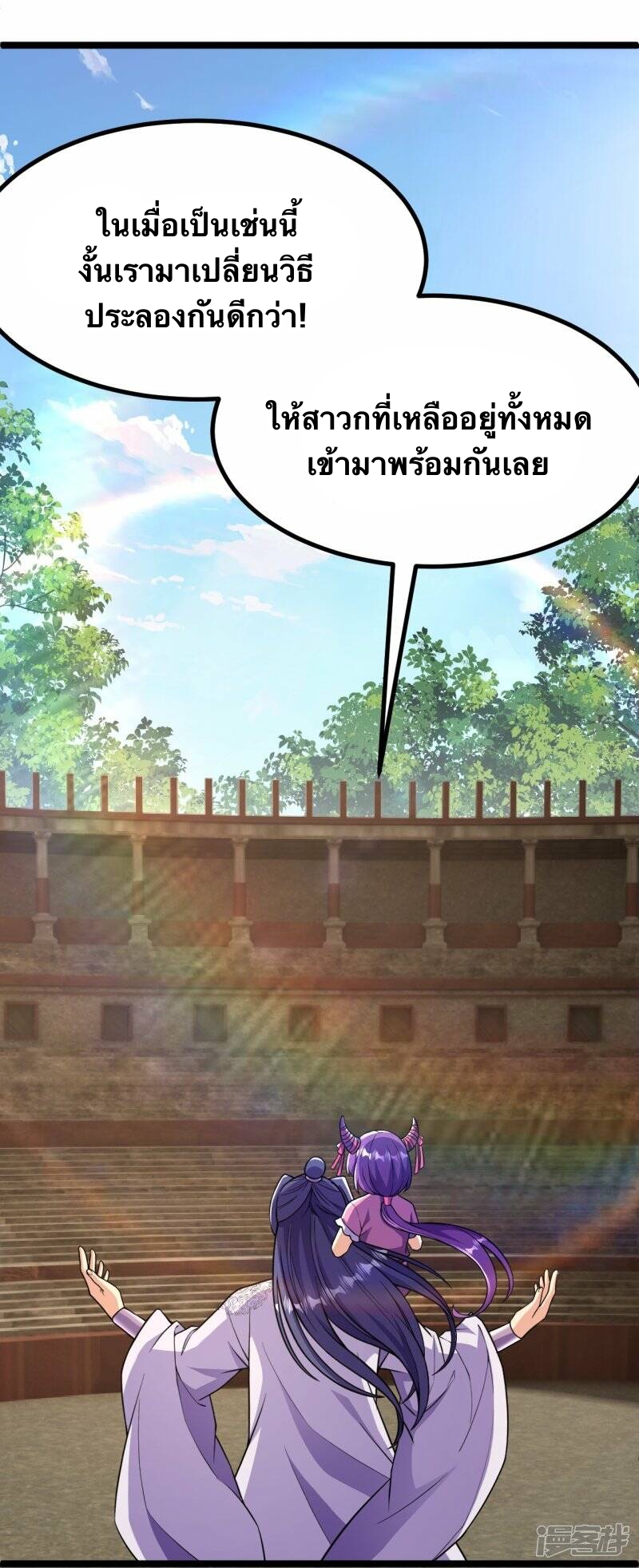 บรรพบุรุษผู้ขัดเกลากายา (ทันจีน) ตอนที่ 67 หน้า 3