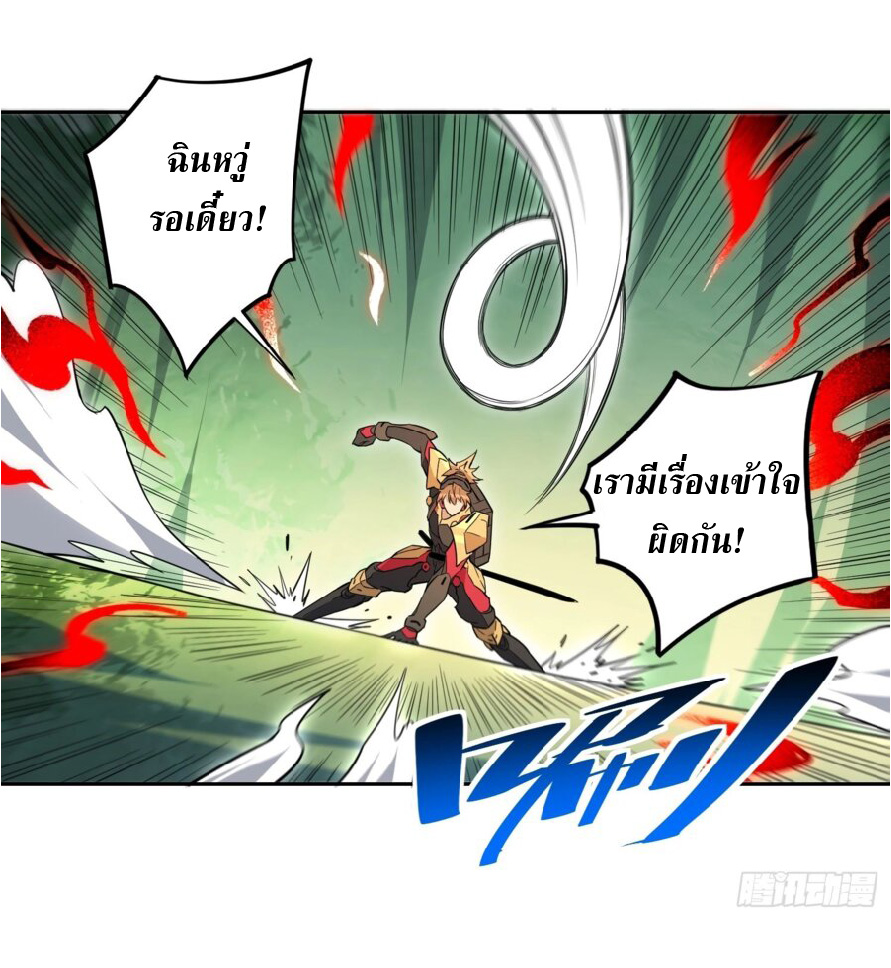 The People On Earth Are Too Ferocious ตอนที่ 174 หน้า 7