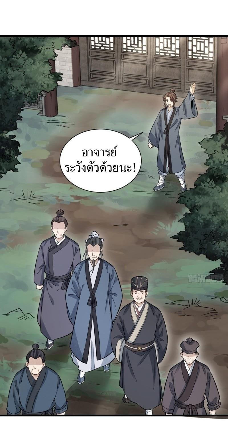 Lan Ke Qi Yuan ตอนที่ 102 หน้า 20