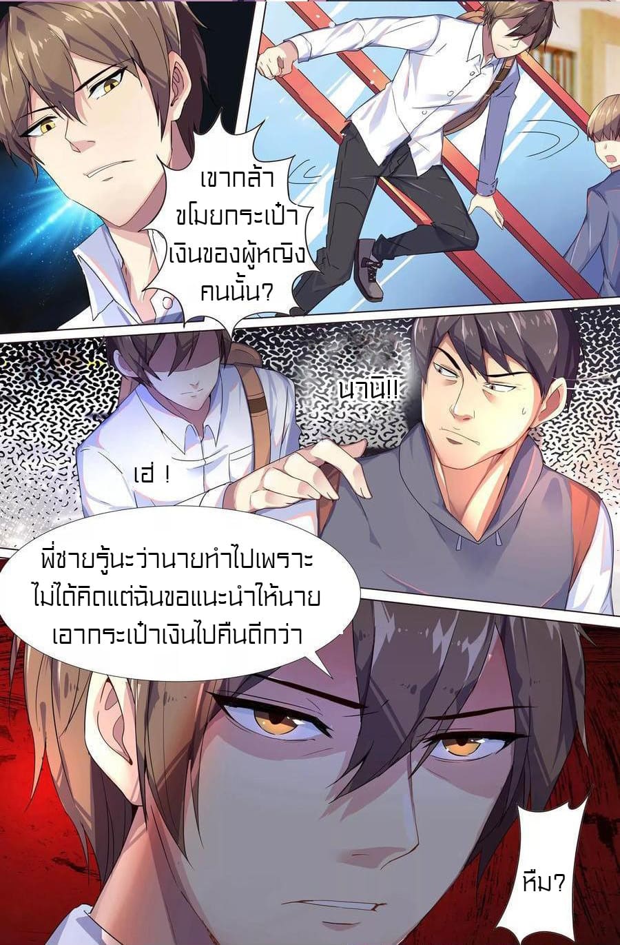 Special Agent Dragon Soul ตอนที่ 1 หน้า 7