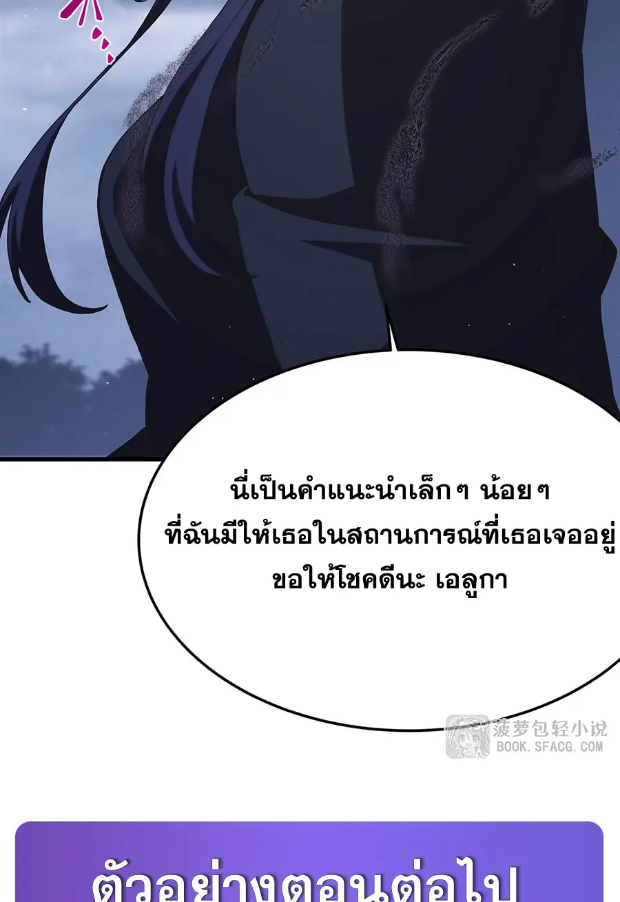 ตัวร้ายผมทองในนิยายตัวเอกหญิงสุดแกร่งก็อยากมีความสุข ตอนที่ 22 หน้า 63
