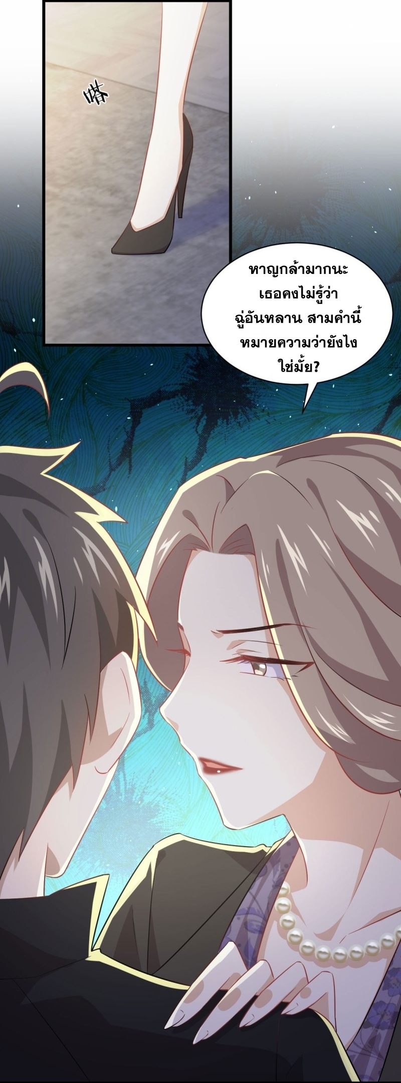 Immortal Swordsman in The Reverse World ข้าเซียนกระบี่ไม่เกาะสตรี ตอนที่ 86 หน้า 9