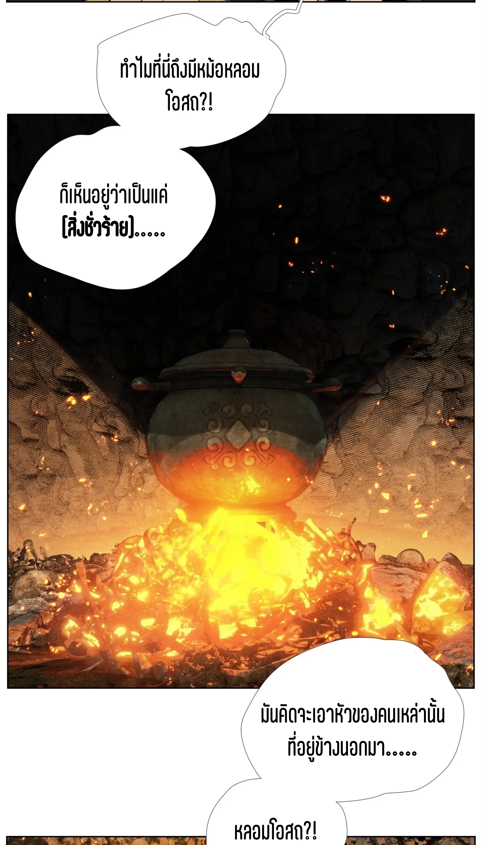 เซียนบุกเบิก ตอนที่ 10 หน้า 17