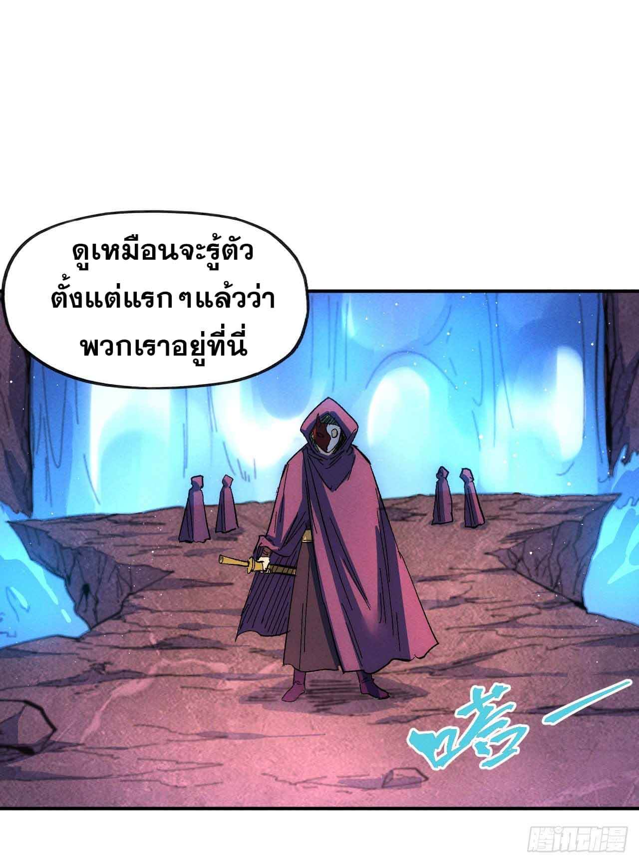 ตูข้านี่แหละเทพ (ทันจีน) ตอนที่ 45 หน้า 7