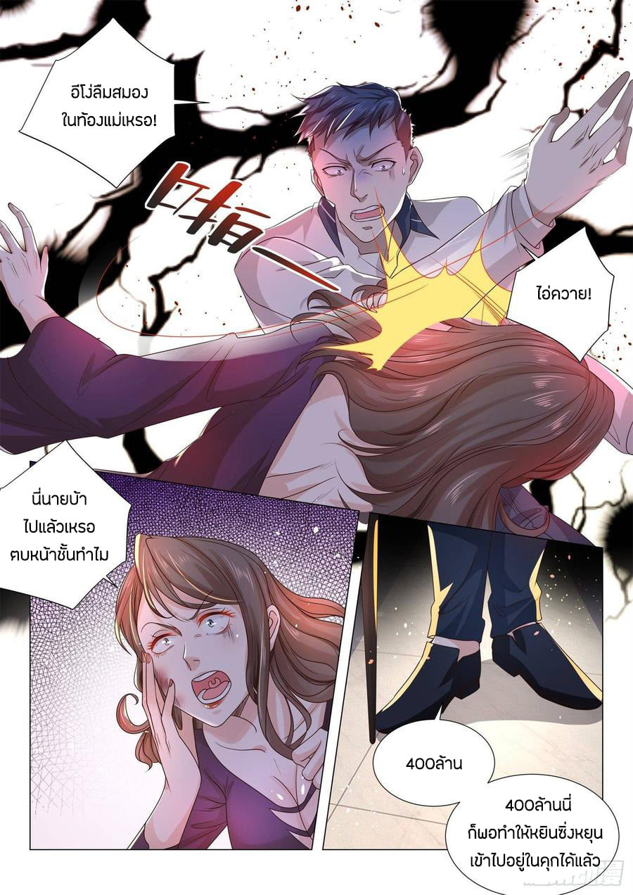 Divine Hero’s Skyfall System ตอนที่ 105 หน้า 3