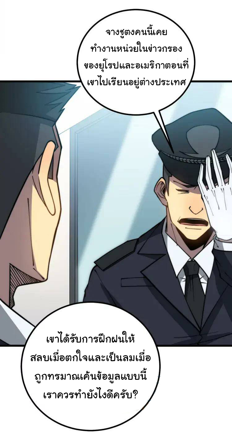 Bad Hand Witch Doctor สุดยอดพ่อมดหมอผี ตอนที่ 259 หน้า 26