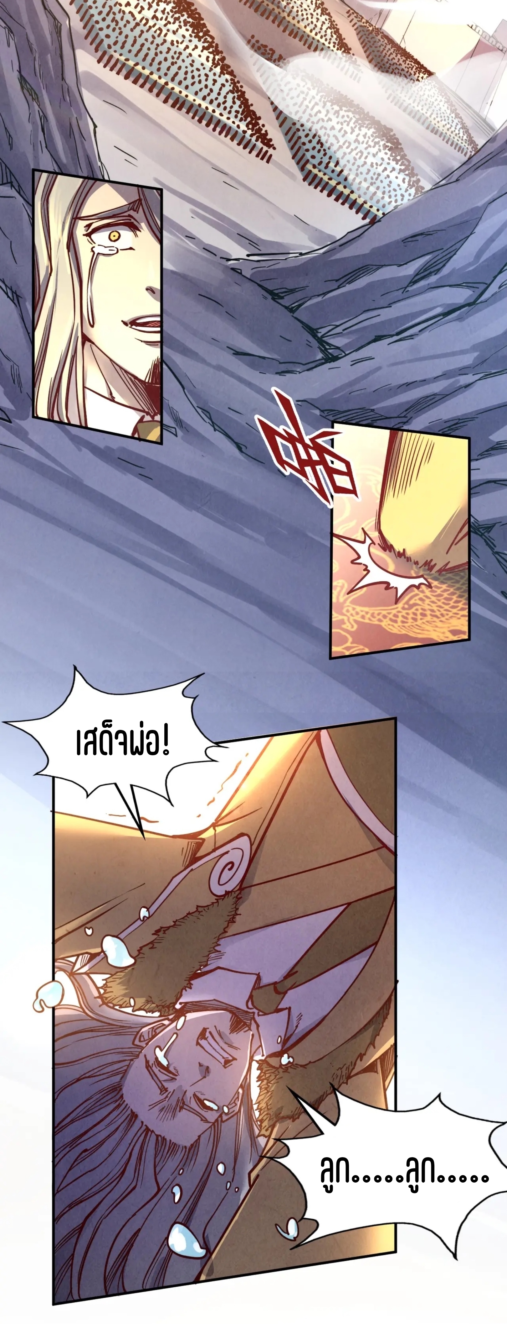 มหาเทพนิรันดร์กาล ตอนที่ 25 หน้า 39