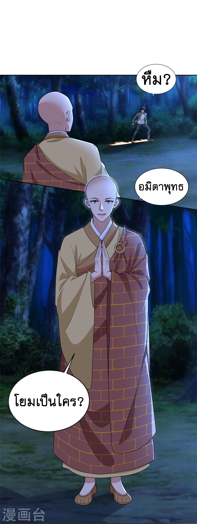 บุรุษไปรษณีย์ไม่จำกัด ตอนที่ 271 หน้า 5