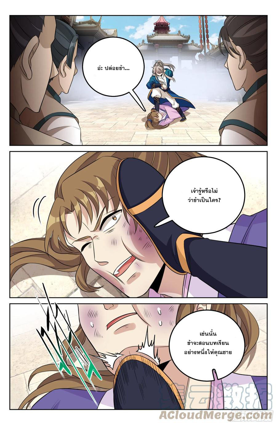 ผู้พิทักษ์รัตติกาล ตอนที่ 29 หน้า 14