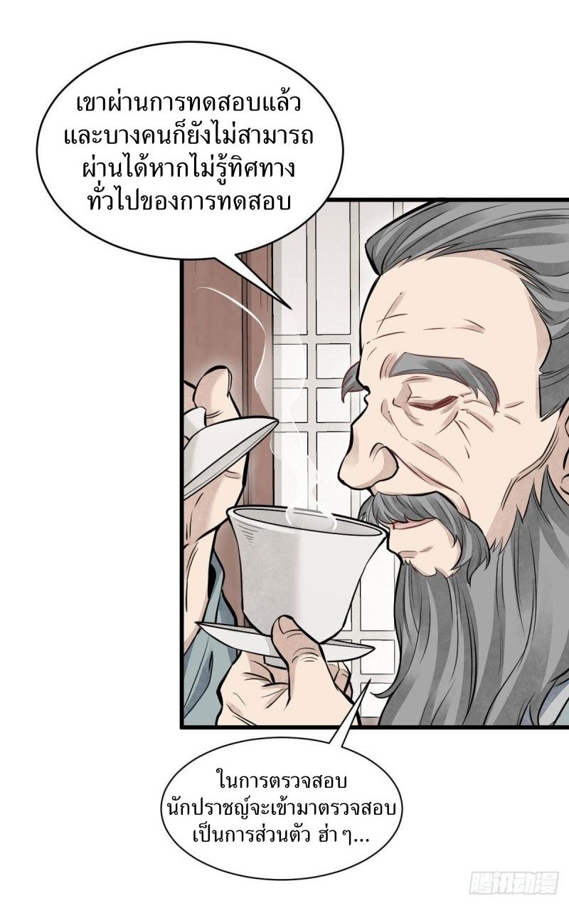 Lan Ke Qi Yuan ตอนที่ 97 หน้า 19